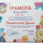 Победитель  Всероссийского конкурса детско-юношеского творчества по пожарной безопасности «Неопалимая Купина».