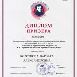Итоги Международной образовательно-просветительской акции "Пушкинский диктант — 2023"